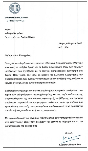 Διότι… συνεμορφώθη προς τας υποδείξεις