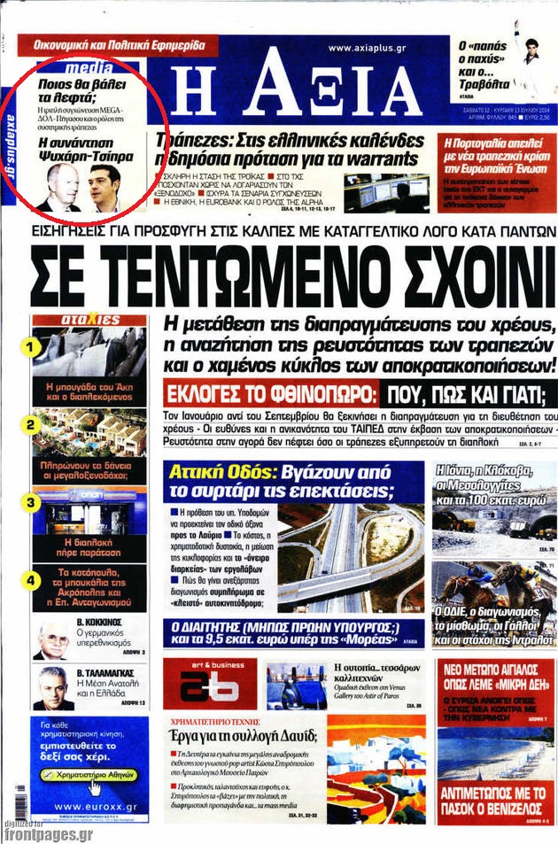 Διαπλοκή χωρίς… εφεδρείες