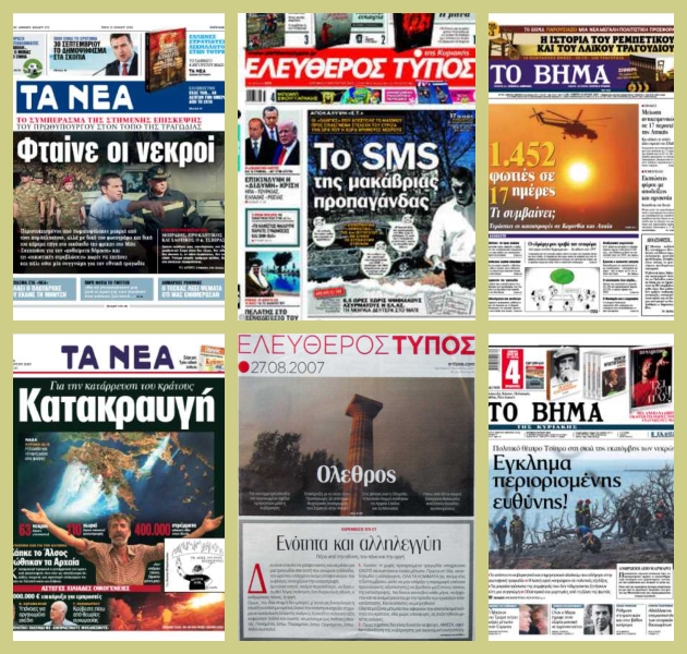 Δάσκαλε που… δίχαζες