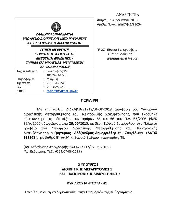 Ο εντιμότατος κ. σύμβουλος