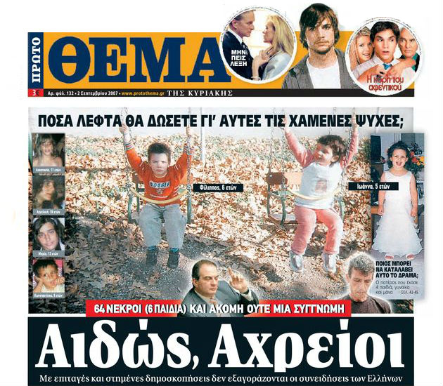 Το τέλος του πολιτικού πολιτισμού στο Μάτι