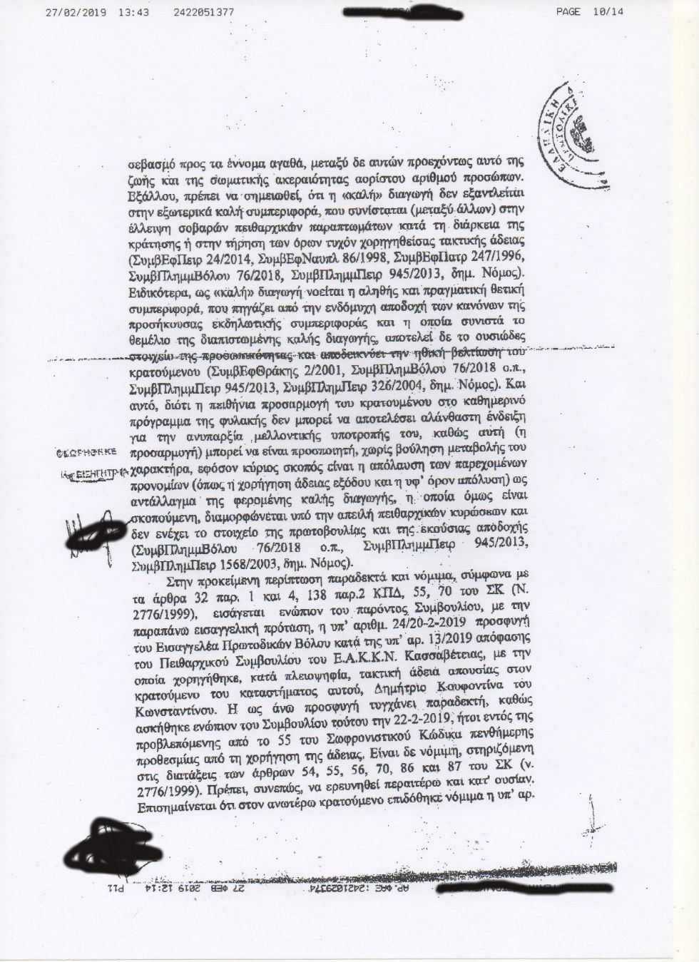Απορρίπτουν την 7η άδεια στον Κουφοντίνα με «πρωτότυπο» σκεπτικό