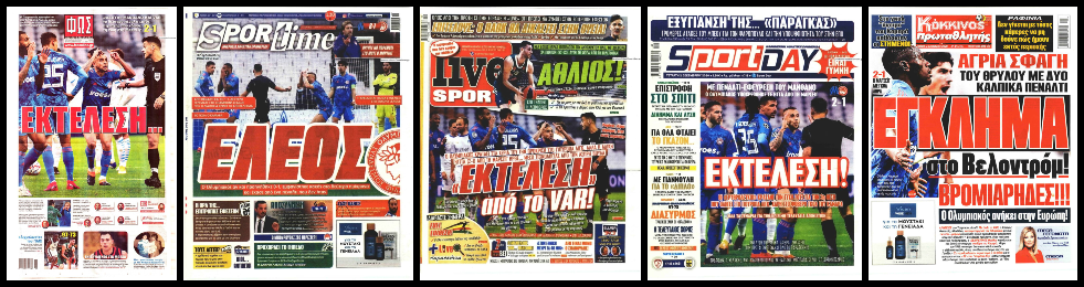 «Τα πόδια του ήταν μέσα αλλά η ψυχή του έξω»!