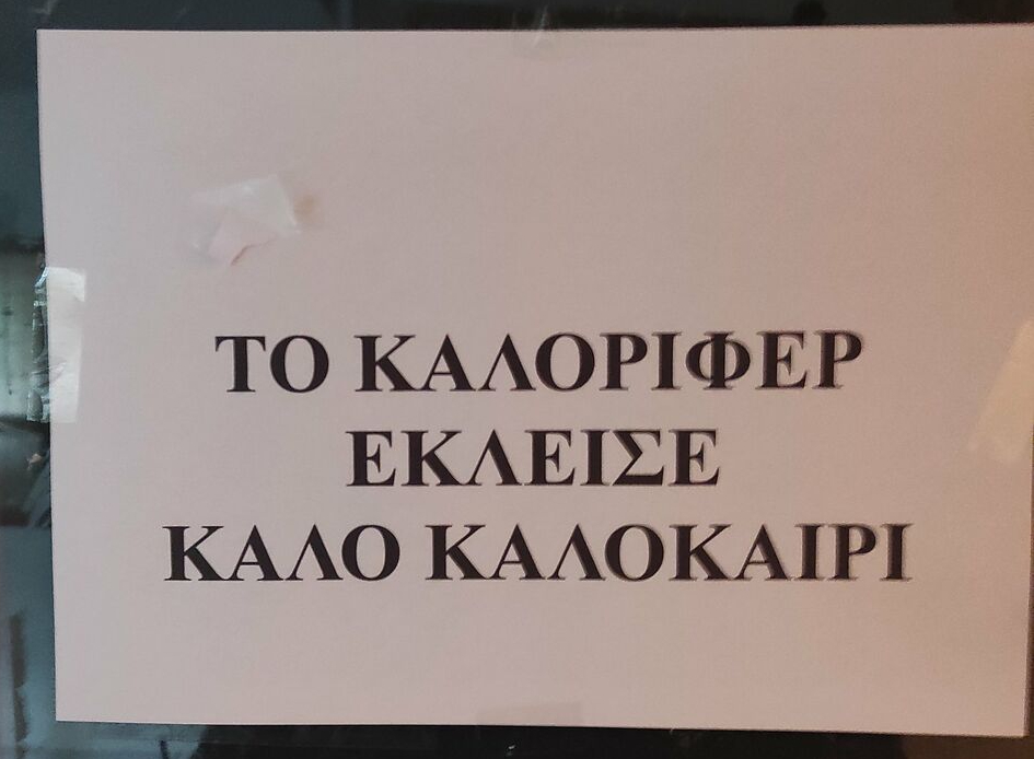 «Ούτε ένα δικό του λάθος»