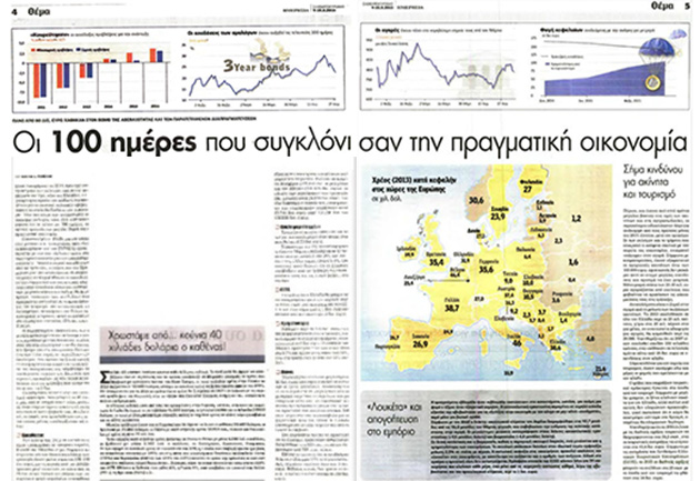 Πολιτικές απρέπειες κατά …συρροή