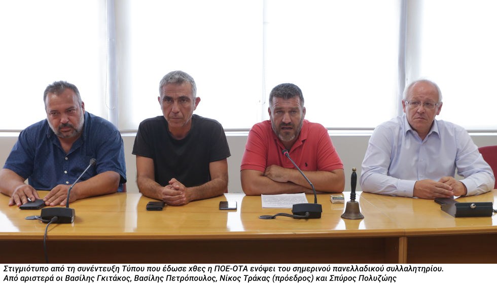 «179» αντιρρήσεις από την ΠΟΕ-ΟΤΑ