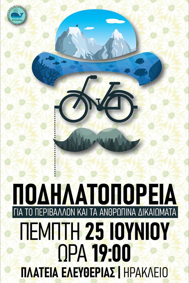 Νέα ποδηλατοπορεία στο Ηράκλειο για το περιβάλλον
