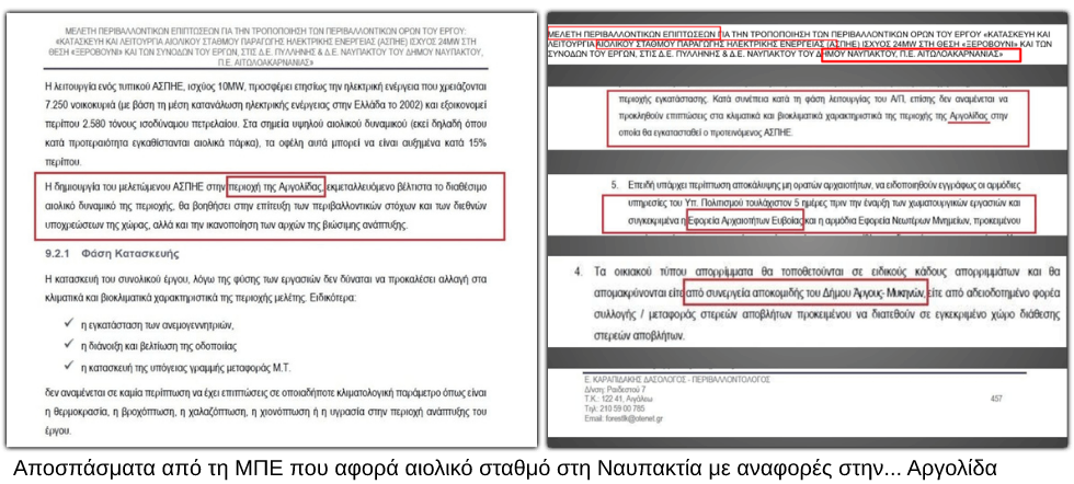 Όταν η Αργολίδα «μετακόμισε» στη Ναυπακτία