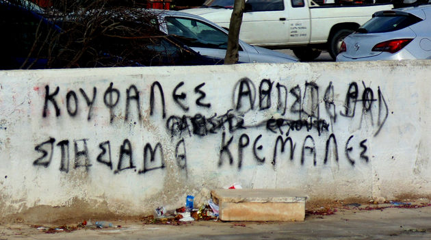 Η Ζώνη της φτώχειας, της διαπλοκής και της αντίστασης