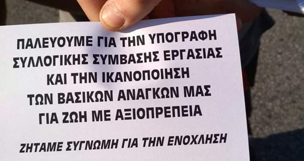 Ζήτησαν αύξηση και έλαβαν διαθεσιμότητα