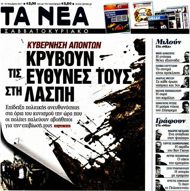 Το τέλος του πολιτικού πολιτισμού στο Μάτι