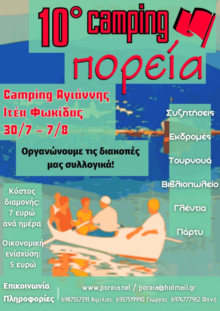 Πάμε Camping στον Αγιάννη Ιτέας!