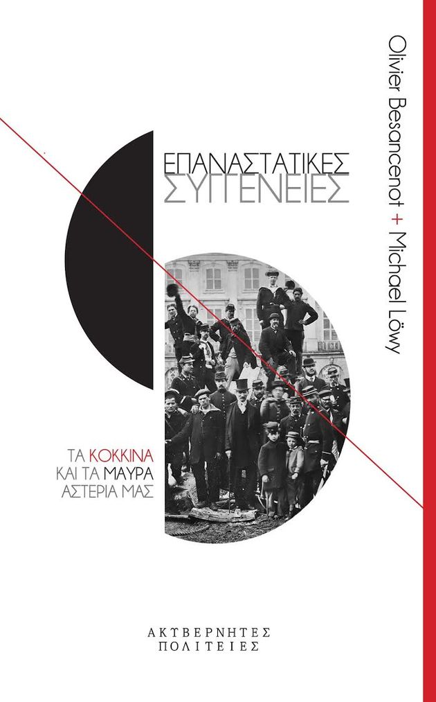 Τα κόκκινα και τα μαύρα αστέρια της Α΄ Διεθνούς