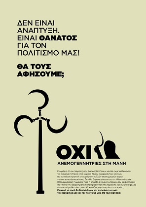 Ο πόλεμος των ανεμογεννητριών, μέρος δεύτερον