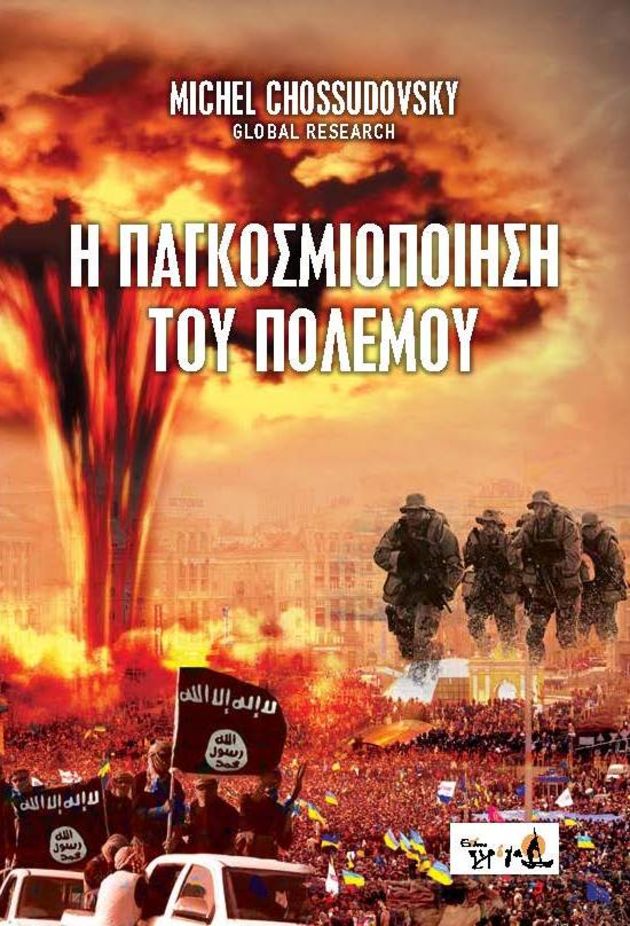«Η παγκοσμιοποίηση του πολέμου»