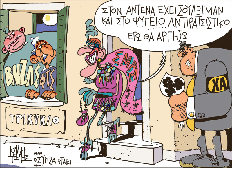 Η πολιτική κληρονομιά ενός μεγάλου γελοιογράφου