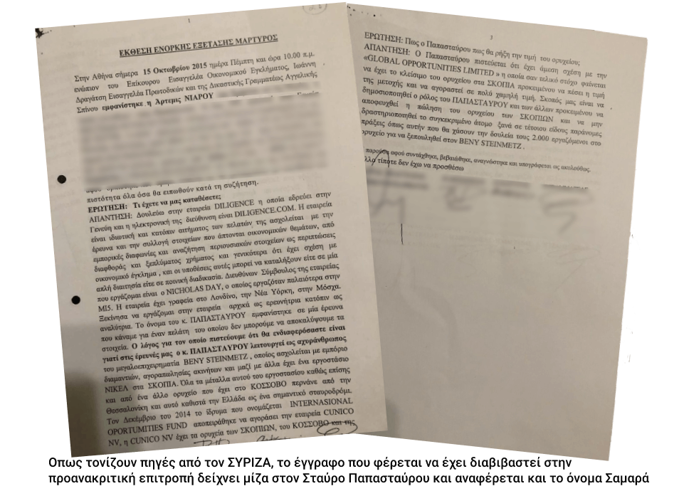 Η Ν.Δ. βλέπει «κύκλωμα», ο ΣΥΡΙΖΑ αντιπερισπασμό