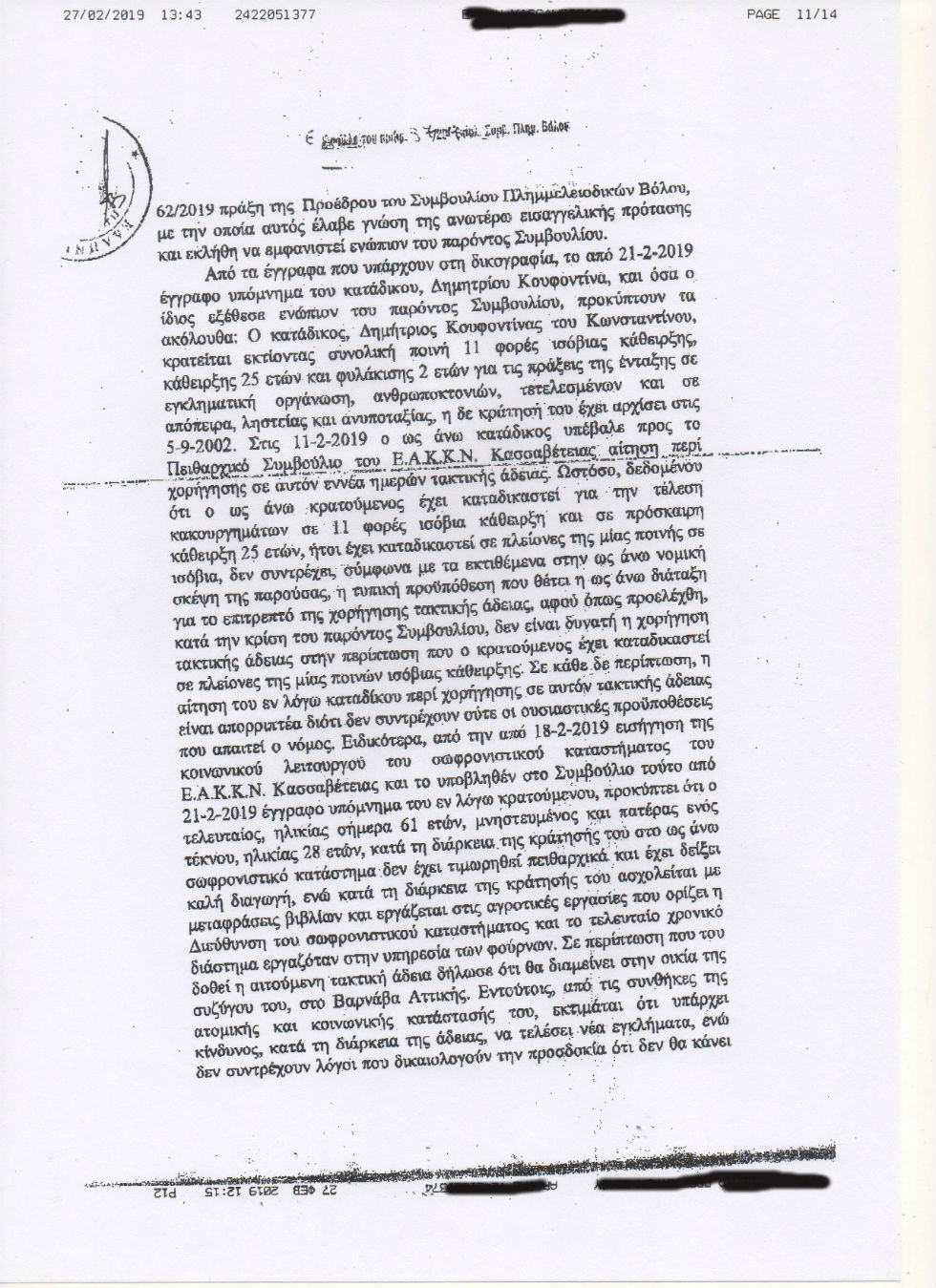 Απορρίπτουν την 7η άδεια στον Κουφοντίνα με «πρωτότυπο» σκεπτικό