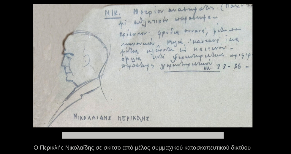 Κατάσκοποι και δωσίλογοι στην κατοχική Θεσσαλονίκη