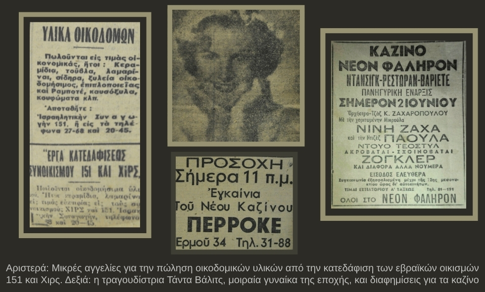Κατάσκοποι και δωσίλογοι στην κατοχική Θεσσαλονίκη
