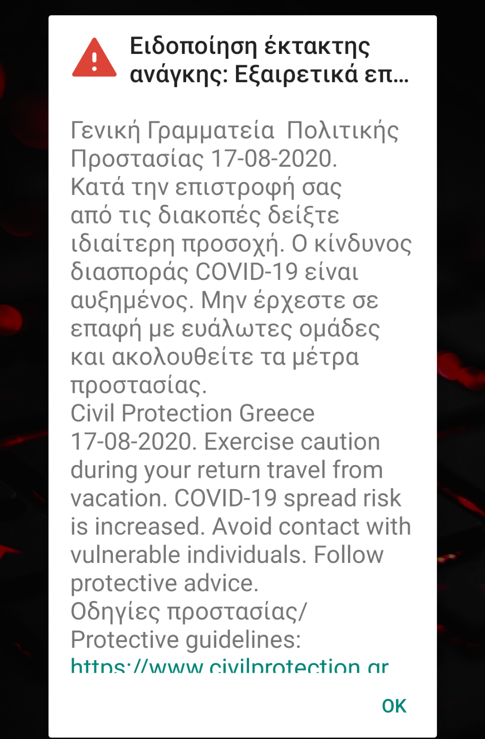 Επείγουσα (;) ειδοποίηση