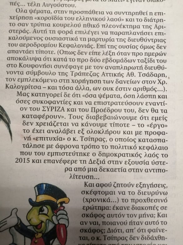 Ο Γιώργος Παπαχρήστος πιάστηκε με τη γίδα στην πλάτη