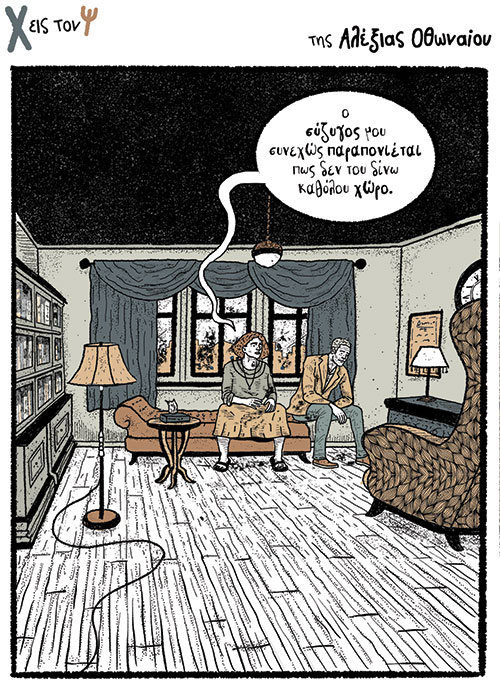 Χ εις τον Ψ 13.08.2021