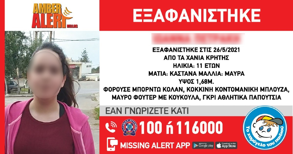 Κρήτη: Νεκρή εντοπίστηκε 11χρονη που είχε εξαφανιστεί το βράδυ της Τρίτης