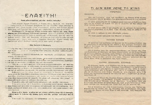 Η βρετανική προπαγάνδα στις τάξεις του ΕΛΑΣ