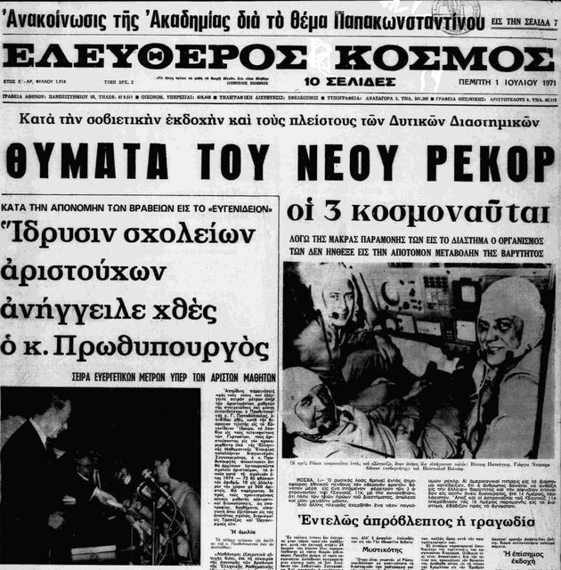 «Aριστεία»: το εκπαιδευτικό όραμα της χούντας