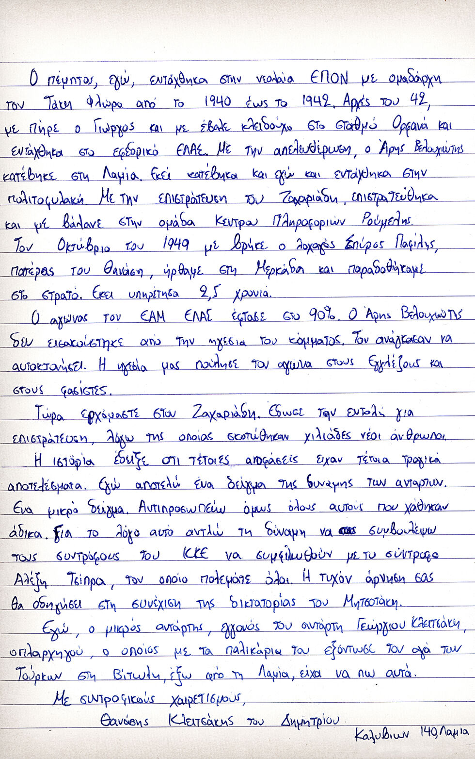 Ανοιχτή επιστολή στους Δ. Κουτσούμπα και Θ. Παφίλη