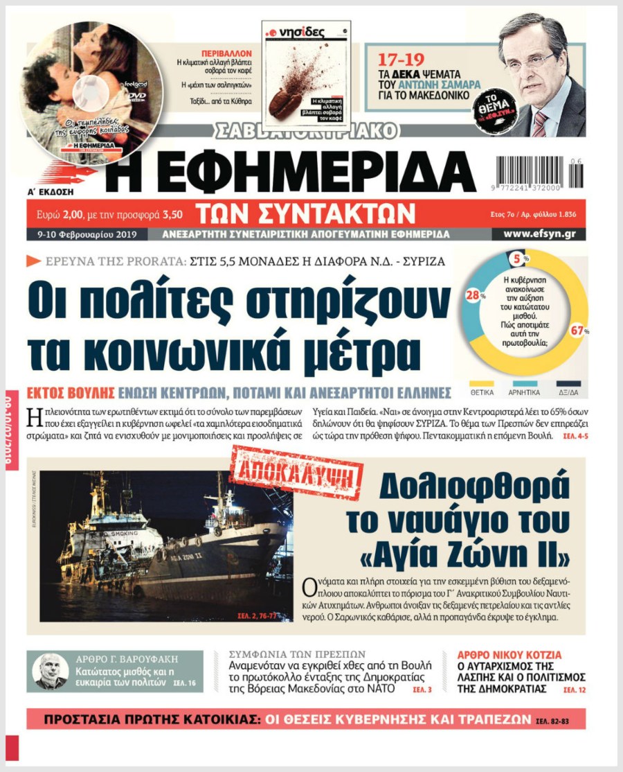 Αλήθειες