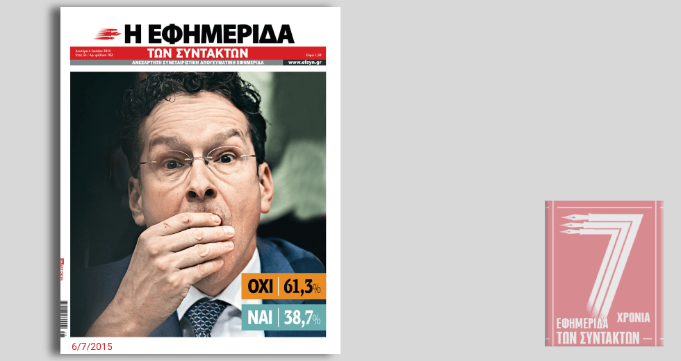 Εκλογές, μνημόνιο, Αριστερά