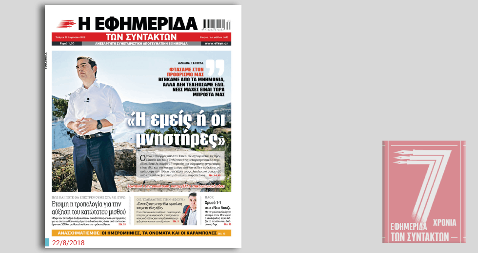 Εκλογές, μνημόνιο, Αριστερά