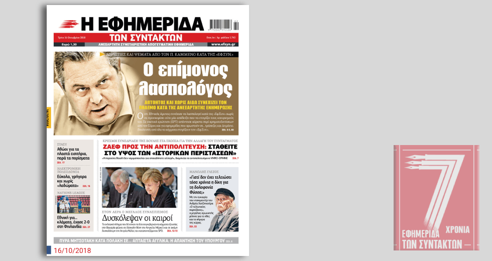 Εκλογές, μνημόνιο, Αριστερά