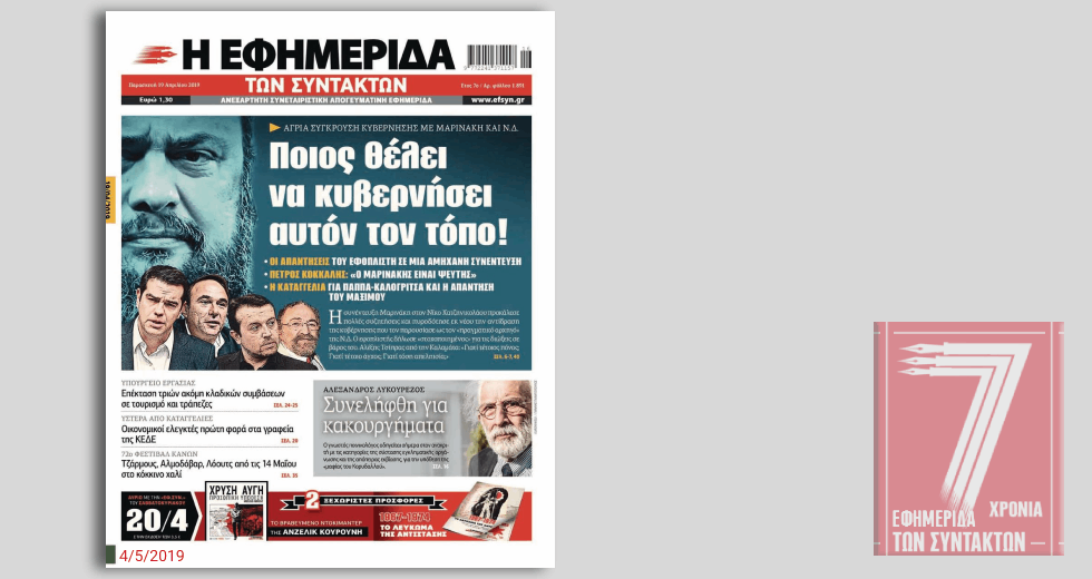 Εκλογές, μνημόνιο, Αριστερά