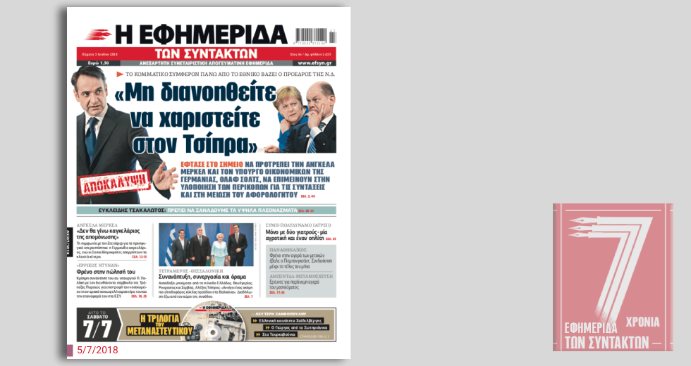 Εκλογές, μνημόνιο, Αριστερά