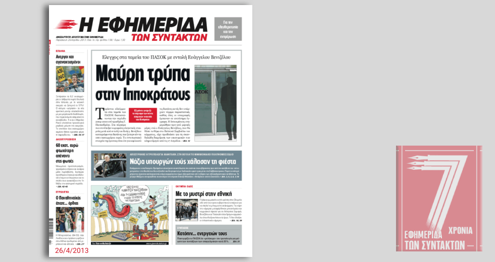 Εκλογές, μνημόνιο, Αριστερά