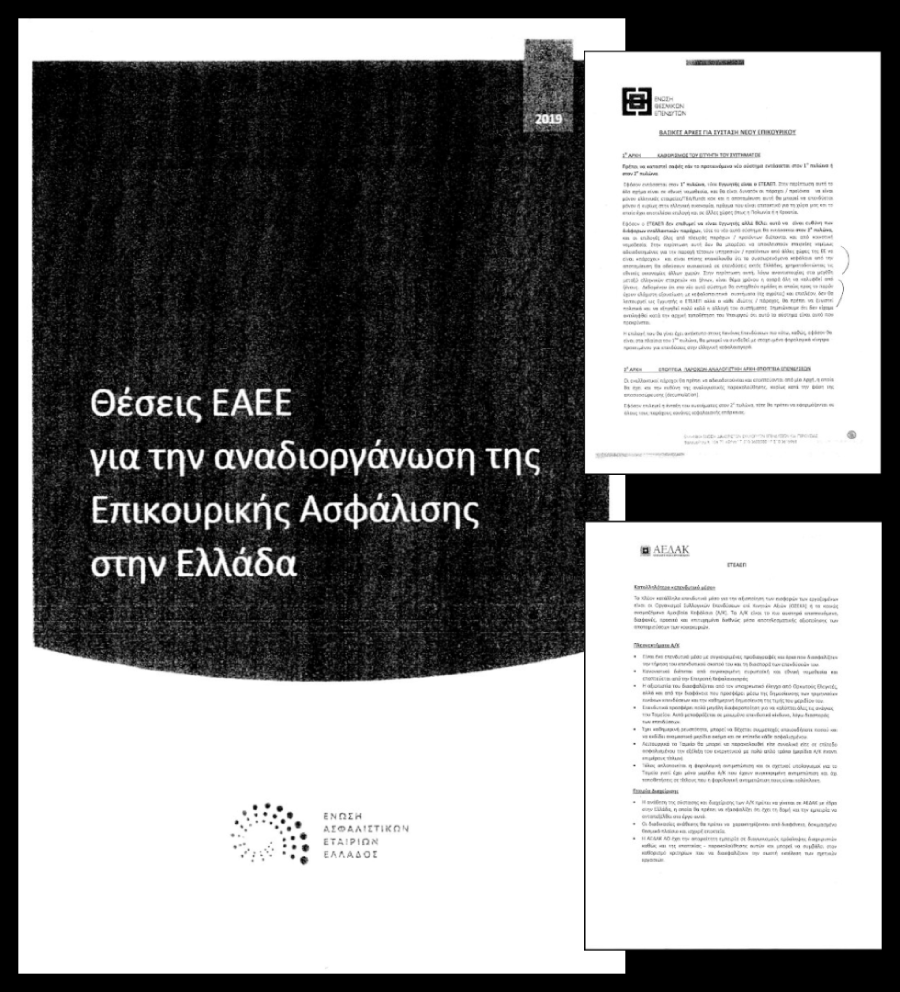 Αποχαιρέτα την επικουρική σύνταξη που ήξερες…