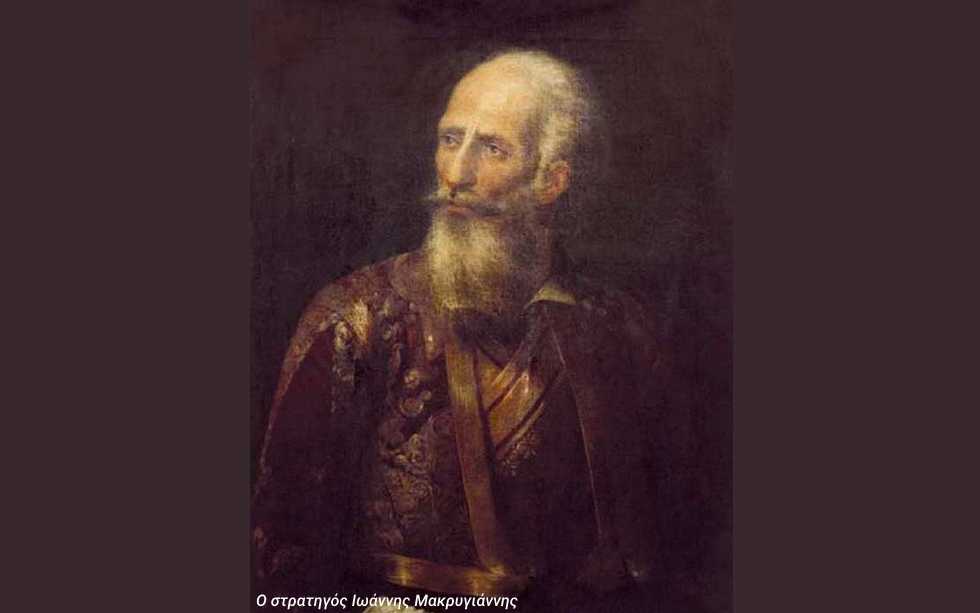 Στα βήματα του Οθωνα οι διωγμοί των προσφύγων