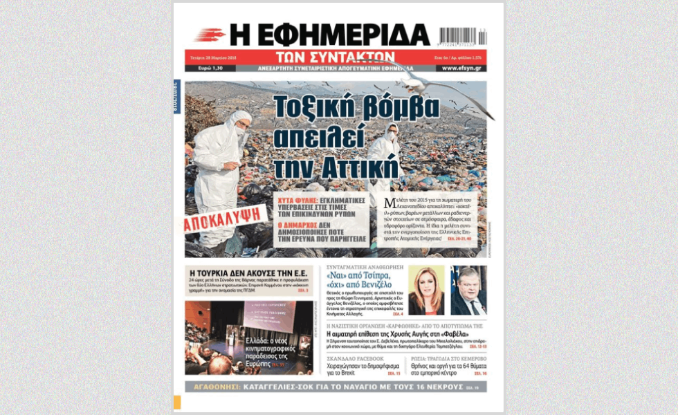 Το 2018 στην Πρώτη Σελίδα