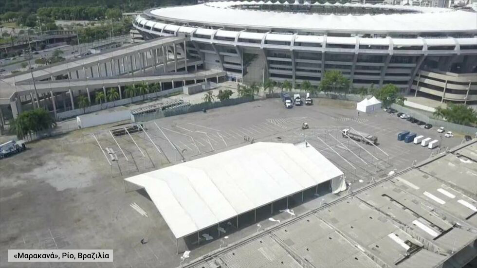 «Καραντίνα stadium»!