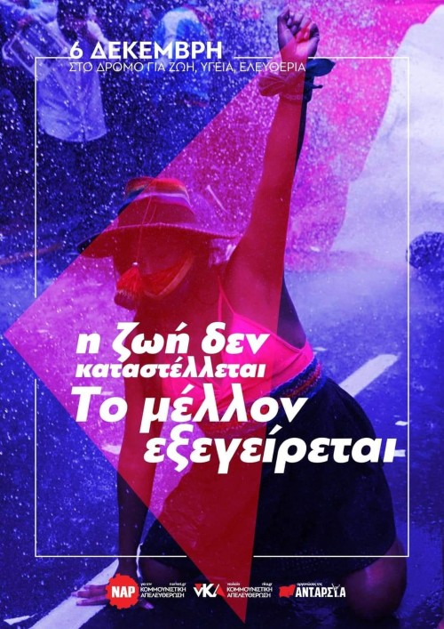 ΝΑΡ-νΚΑ: Στις 6 Δεκέμβρη στο δρόμο για ζωή, υγεία, ελευθερία