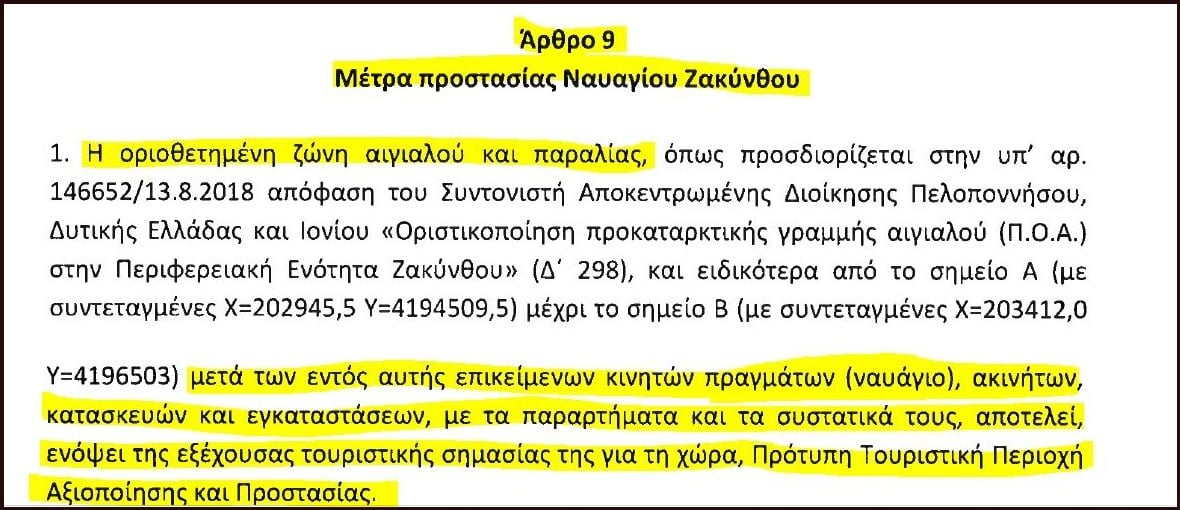 Έπεσαν οι μάσκες! Νυχτερινή τροπολογία για το «Ναυάγιο» Ζακύνθου από το υπ. Τουρισμού