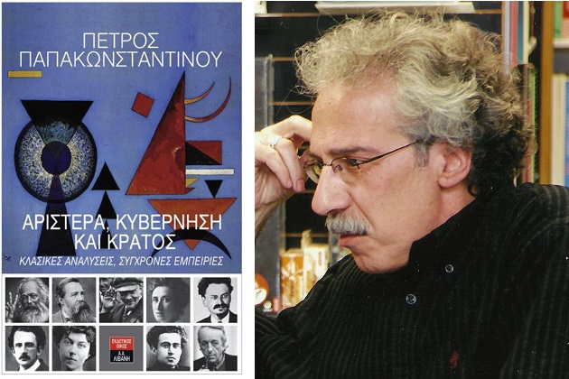 «Αριστερά, κυβέρνηση και κράτος»