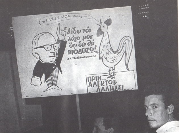 Μέρες Αποστασίας