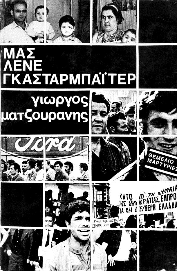 Εφυγε ο Γιώργος Ματζουράνης, μεγάλη απώλεια για τα ελληνικά γράμματα