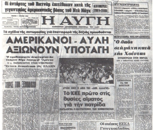 Μέρες Αποστασίας