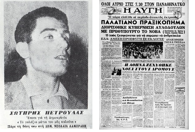 Μέρες Αποστασίας