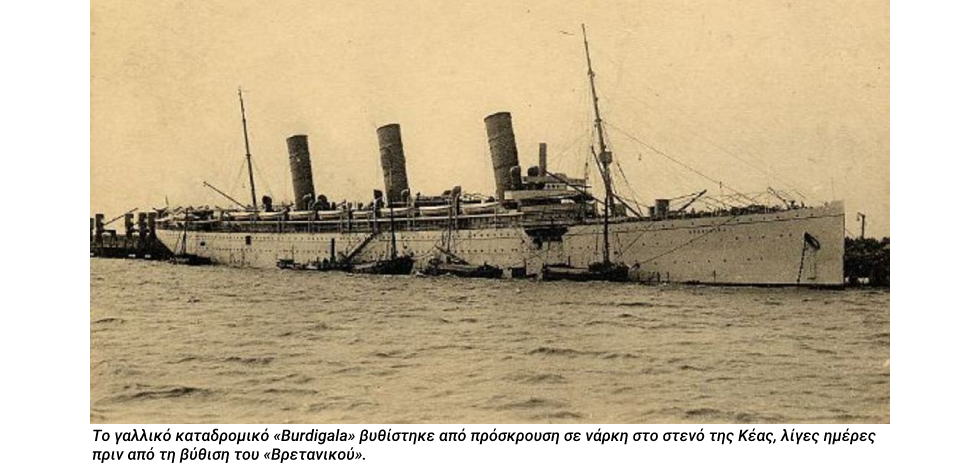 Αυτοψία στον «Βρετανικό»